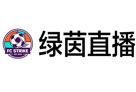 绿茵直播网